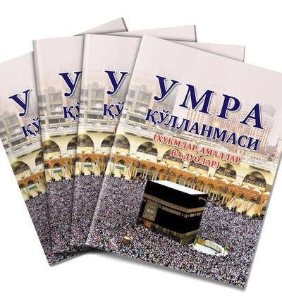 Умра қўлланма китобчаси